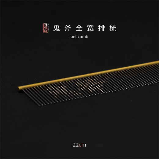 鬼斧全宽 220 商品图3