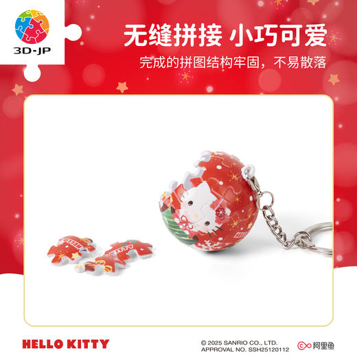 24片 钥匙扣拼图 A3996 圣诞礼物-三丽鸥家族系列Hello Kitty 商品图2