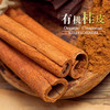 有机肉桂 桂皮云南文山桂皮干货 香料调料卤料 160克 商品缩略图0