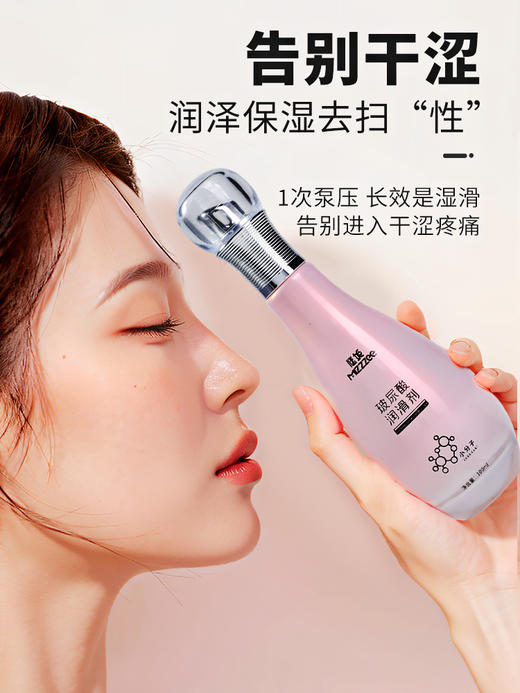 【情趣用品】谜姬 小分子玻尿酸润滑100ml 商品图4