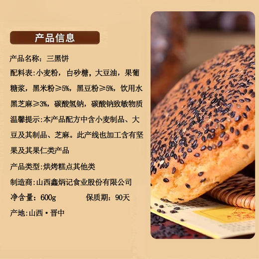 鑫炳记三黑饼600g整箱山西特产糕点美食 商品图3