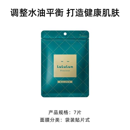 LuLuLun 水油平衡面膜 商品图1