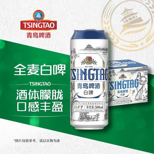 青岛啤酒白啤11度罐啤500ml/罐 商品图0