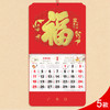 【马年福字挂历】浮雕烫金吊牌日历 福牌月历 商品缩略图2