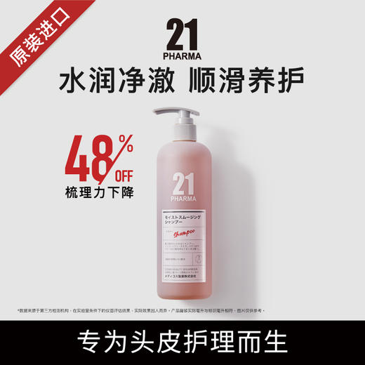 发玛21 顺滑盈润洗发水 602ml 商品图1