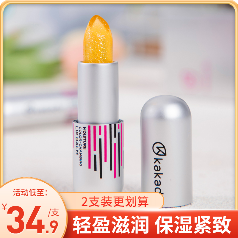 热卖！超值2只！水润嘟嘟唇！澳洲进口 卡卡杜润弹变色唇膏 3.5g/支装