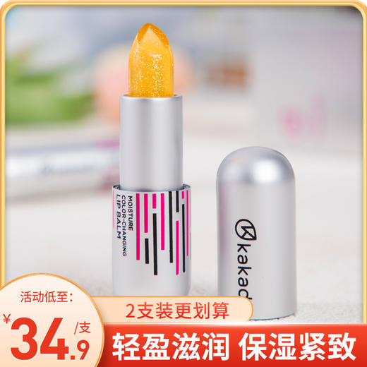 热卖！超值2只！水润嘟嘟唇！澳洲进口 卡卡杜润弹变色唇膏 3.5g/支装 商品图0