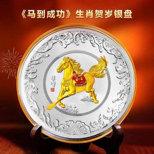 【上海造币发行】2026年《马到成功》生肖贺岁银盘  含纯银20克  沈志云设计 商品图1