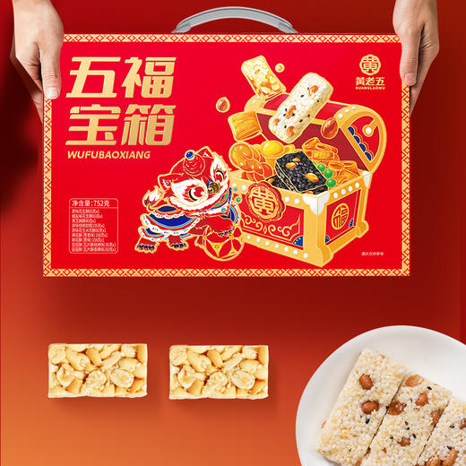 【黄老五礼盒礼包】礼盒年货伴手礼送礼送长辈零食组合装 商品图0