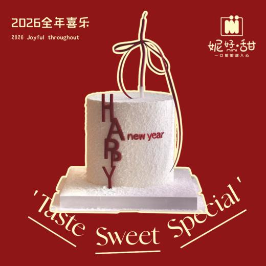 全年喜乐跨年蛋糕 商品图0