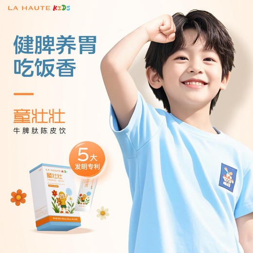 【LA HAUTE岚奥汀】童壮壮牛 脾肽陈皮饮  35ml/袋【日常】 商品图0