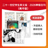 2026寒假合刊·高中版 商品缩略图4