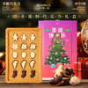 法思觅语·3D圣诞纯可可脂巧克力精美礼盒 商品缩略图2