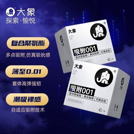 【001 002极薄 超量润滑】水溶聚氨酯自由001自由002大象001避孕套复合聚氨酯0.01（新老包装随机发） 商品图6