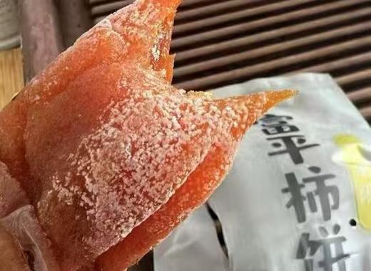 二象限·富平酒熏柿饼 第九季  3斤简装、礼盒装 顺丰 商品图3