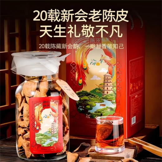 福东海 陈皮250克/瓶【春节年货送礼品】珍品玻璃瓶装 大红皮 广东源产老陈皮【地标认证】陈化养生 商品图1