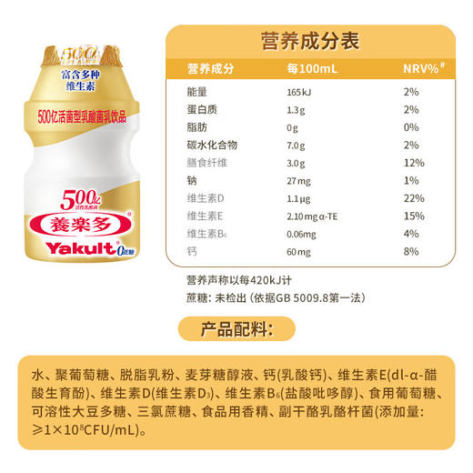 养乐多500亿活菌型乳酸菌乳饮品0蔗糖乳酸菌饮料 金瓶100ml*5瓶*4 商品图3