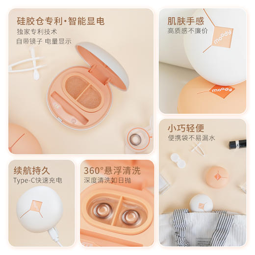 moody橘子款隐形眼镜清洗器小巧便捷肌肤手感 商品图4