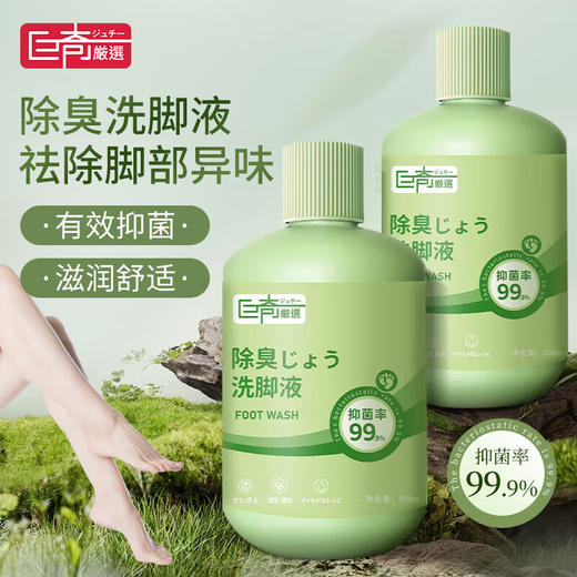 巨奇-洗脚液500ml 商品图0