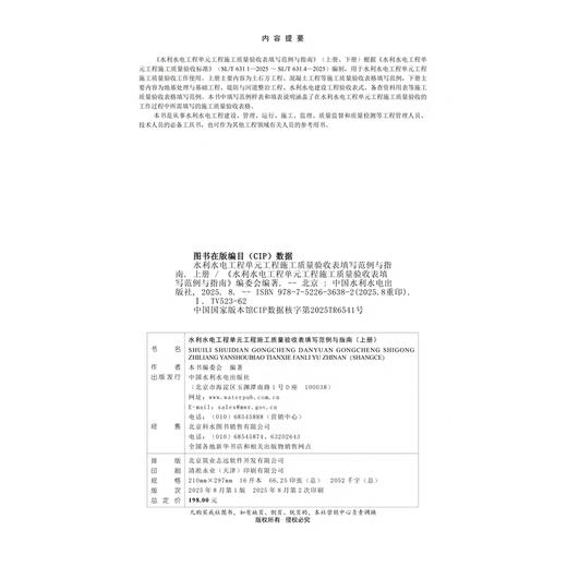 水利水电工程单元工程施工质量验收表填写范例与指南 商品图2