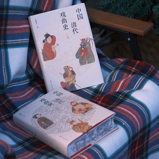 中国清代戏曲史（上、下卷）(刷边版） 商品图2