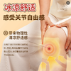 300年匠心出品【三井冰敷贴】✅氨糖+10味草本精准配比，科学实现1+1>2效果 商品缩略图1