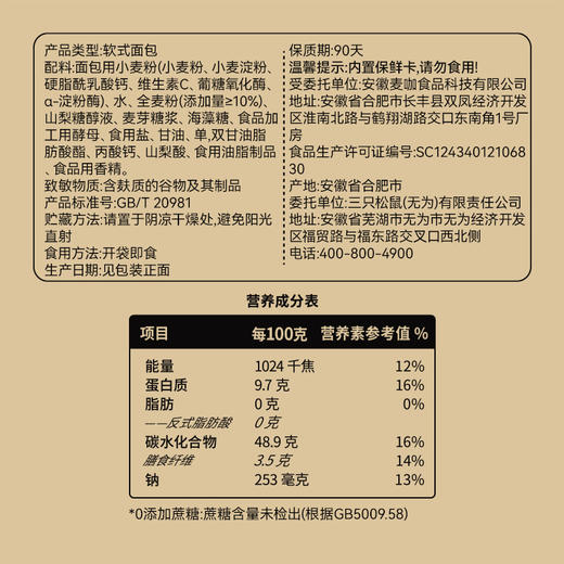三只松鼠  全麦吐司/++/1000g 全麦高纤0蔗糖 商品图4