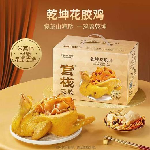 官栈 乾坤花胶鸡950g 商品图1