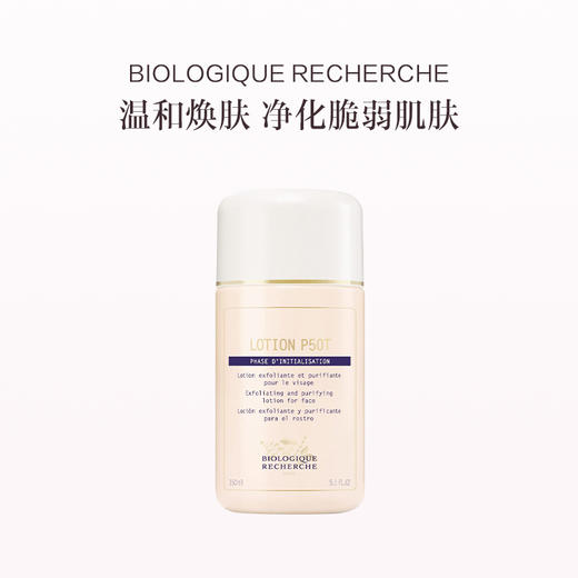 品牌直发 BIOLOGIQUE RECHERCHE 宝黎研萃 P50T焕彩净肤角质平衡液 150mL 商品图0