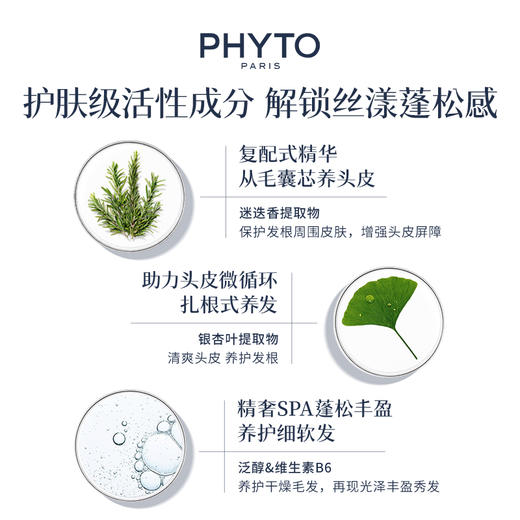 PHYTO 发朵 丝漾女士洗发水 250ml 商品图5