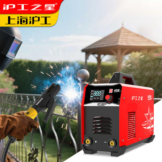 沪工之星 ZX7-400TD 4.0 焊条连续焊 5.0焊条随心焊 双电压 不锈钢 轻工业直流手工焊机电焊机 商品图3