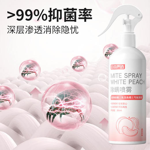 巨奇-除螨喷雾300ml-白桃味 商品图1
