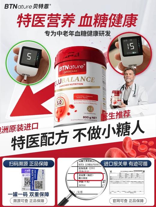 【澳洲进口】BTNature贝特恩康恒血糖平衡营养素 800克/罐 商品图1