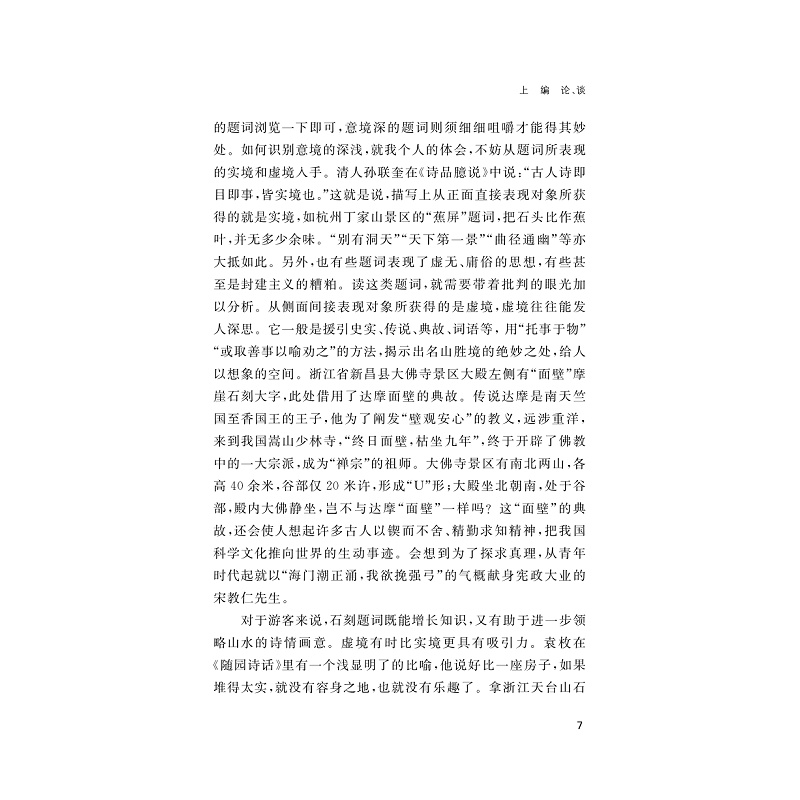 试读PDF-9787308259583(1-1)-白杨集:竺岳兵散文集_020.jpg
