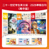 2026寒假合刊·高中版 商品缩略图1