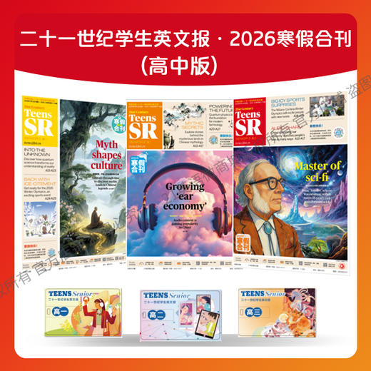 2026寒假合刊·高中版 商品图1