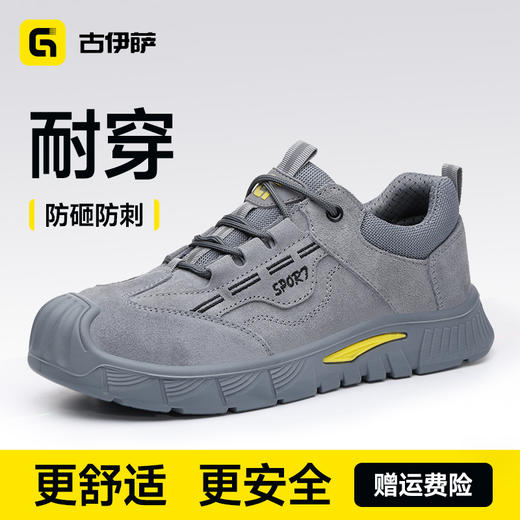 新款四季款低帮安全鞋耐磨实心底4.0凯夫拉反绒皮防砸防刺穿 商品图0