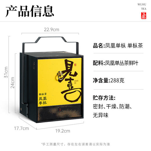 【春季茶礼】茶叶 见喜 凤凰单枞 茶礼 乌龙茶 提篮 茶叶礼盒 茶饮 五虎 288g 商品图6