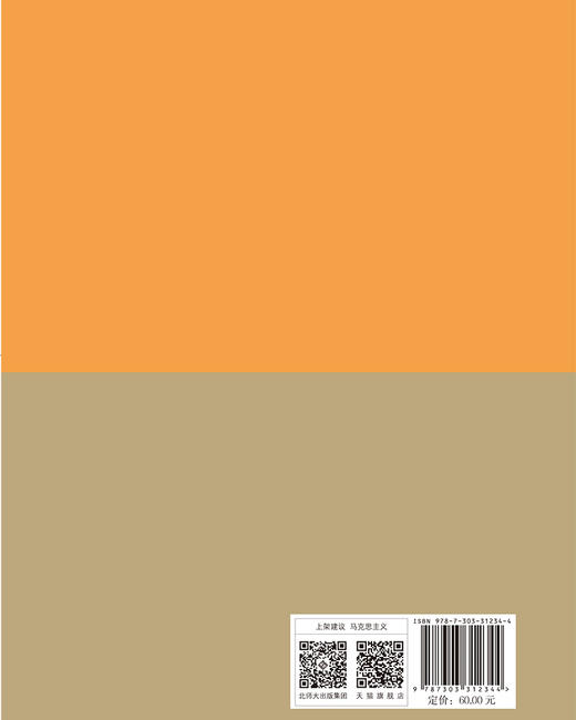 【高校文科教材】马克思主义哲学前沿问题导引（第3版）9787303312344 张亮 孙乐强/主编  北京师范大学出版社 正版书籍 商品图2