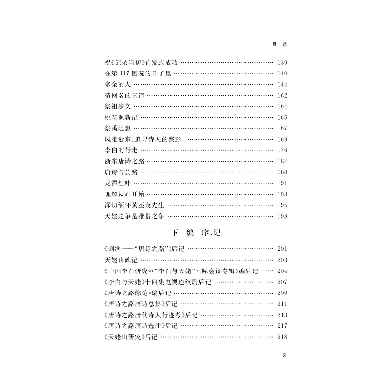 试读PDF-9787308259583(1-1)-白杨集:竺岳兵散文集_012.jpg