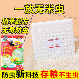 巨奇-防米虫片34g