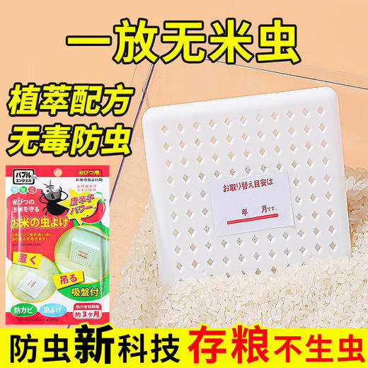 巨奇-防米虫片34g 商品图0