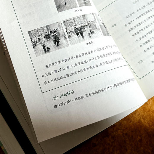 幼儿创造性运动游戏的实践研究 沐浴阳光 悦动无界 倪纯玉 商品图11