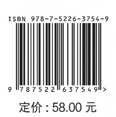 黄河上中游典型地区非常规水资源利用研究 商品图4