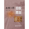 水利工程白蚁防治 商品缩略图1