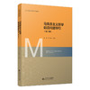 【高校文科教材】马克思主义哲学前沿问题导引（第3版）9787303312344 张亮 孙乐强/主编  北京师范大学出版社 正版书籍 商品缩略图0