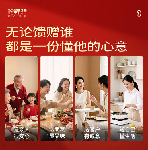 【节日礼盒】松鲜鲜 知味人间礼盒 1255g+500ml 商品图3