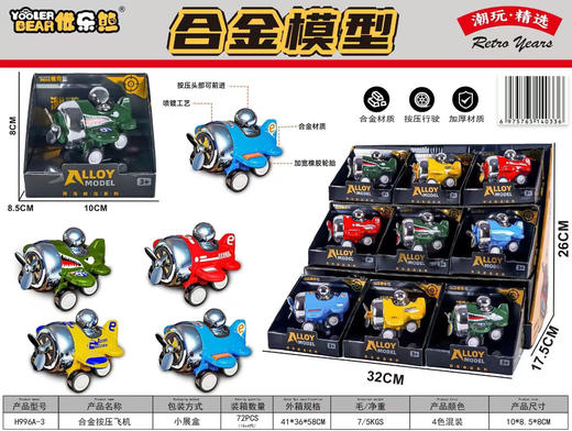 潮玩按压飞机 商品图0