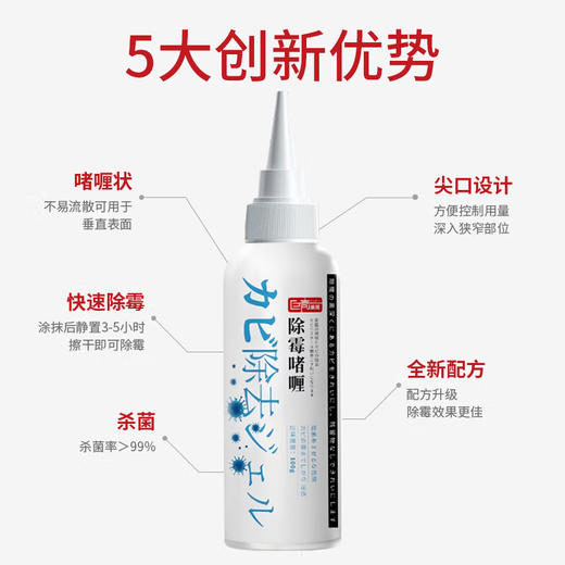 巨奇-除霉啫喱100ml 商品图3