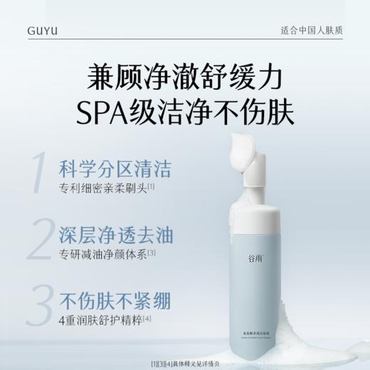 【三八焕新周】谷雨氨基酸净透洁面液180ml 刷头洁面温和净肤 洗得净·不拔干 商品图5